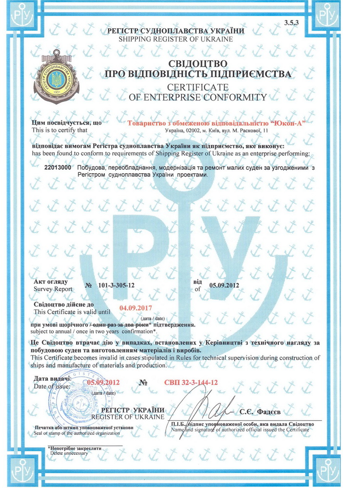 Ship builder certificate